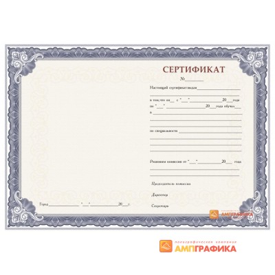 Бланк сертификата о прохождении курсов арт. 1507