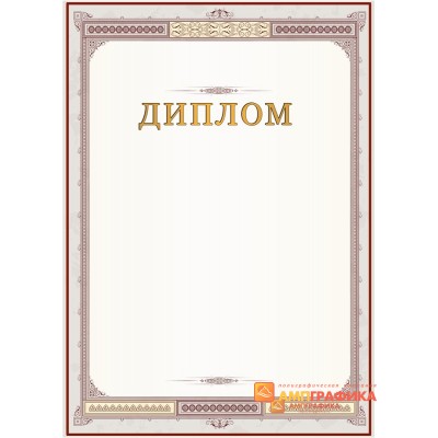 Диплом поздравительный (бордовый с рамкой) арт. 578