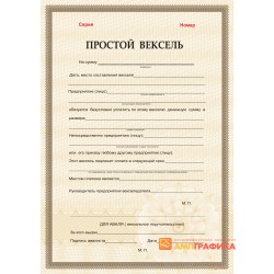 Бланки векселей арт. 326
