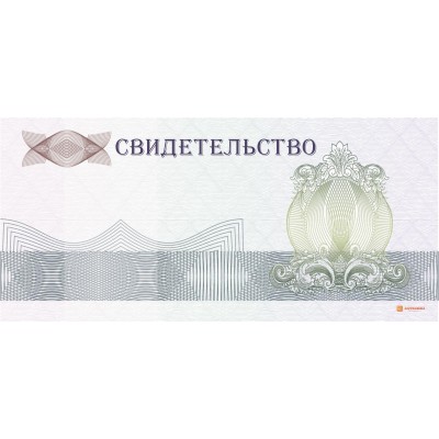 Свидетельство формата А5 арт. 1280