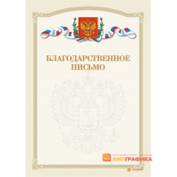Благодарность юбилейная арт. 706