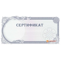 Макет подарочного сертификата  арт. 1101