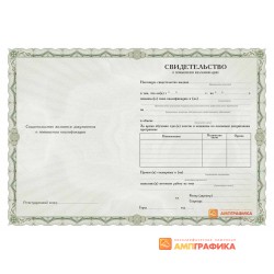 Бланк свидетельства арт. 1509