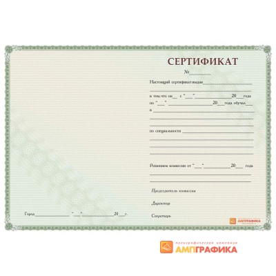 Бланк сертификата арт. 1508