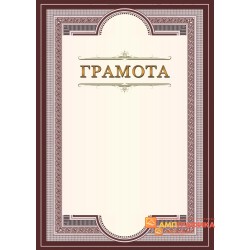 Грамота по случаю праздника арт. 683