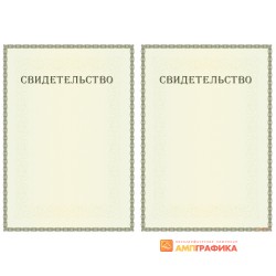 Свидетельство о установке терминала арт. 1296