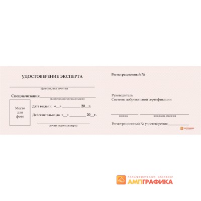 Вкладыш в удостоверение арт. 1335