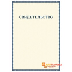 Свидетельство о проверке знаний арт. 1247