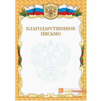 Благодарность поздравительная арт. 703