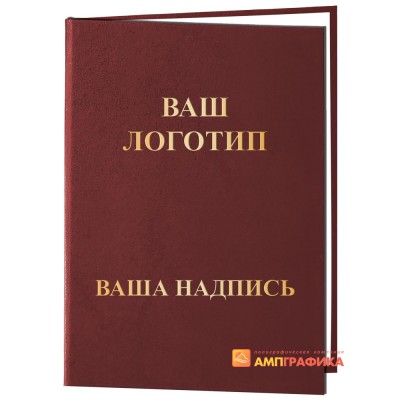 Корочка с вашим тиснением арт. 925