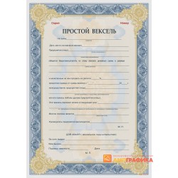 Бланки векселей арт. 339
