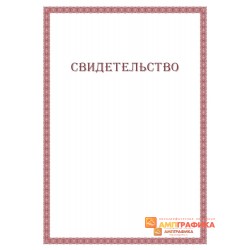 Свидетельство о приказе арт. 1250