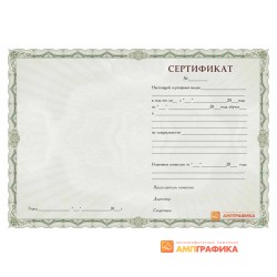 Бланк сертификата арт. 1509