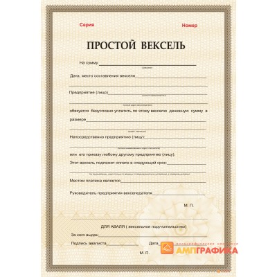 Бланки векселей арт. 326