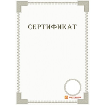 Сертификат для инструкций арт. 1136