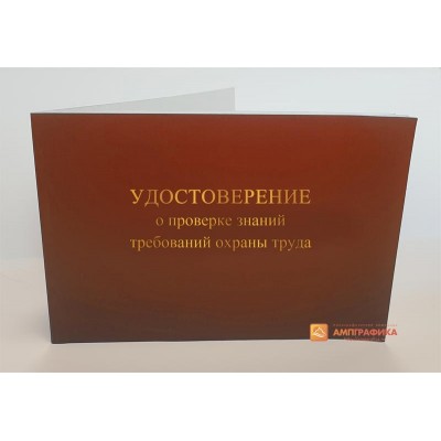 Удостоверение по охране из бумаги