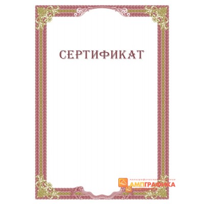 Сертификат о прошении арт. 1149