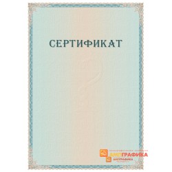 Бумага для медицинского сертификата арт. 1113