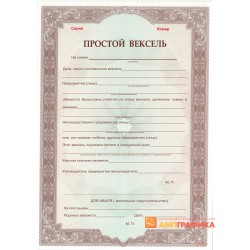 Бланки векселей арт. 328