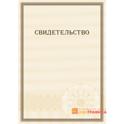 Свидетельство с защитой арт. 115
