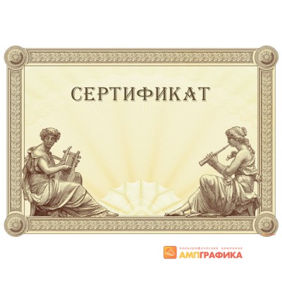 Сертификат для делового письма арт. 1174