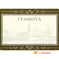 Грамота для конкурса арт. 652