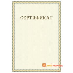 Сертификат на подарок арт. 1200