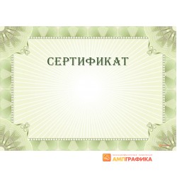 Сертификат с водяными знаками арт. 1185