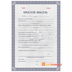 Бланки векселей арт. 325