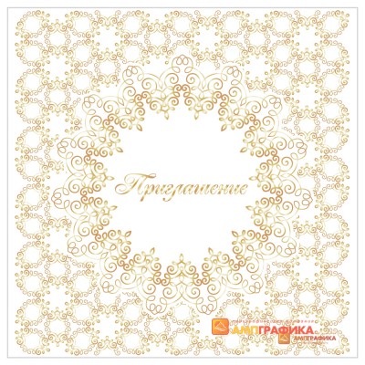 Приглашение арт. 1917