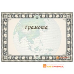 Грамота для путешественников арт. 6104