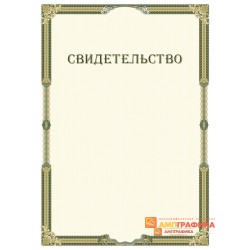 Свидетельство о соглашении арт. 1248
