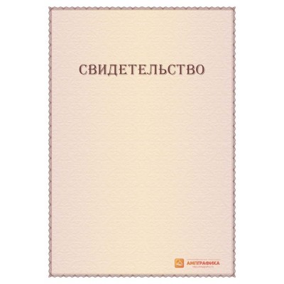 Подарочное свидетельство арт. 1207