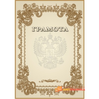 Грамота  под старину арт. 646