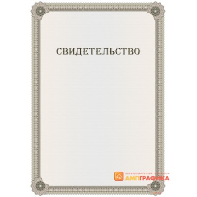 Свидетельство о соглашении арт. 1258