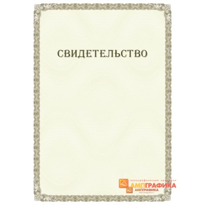 Свидетельство с защитой арт. 117
