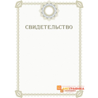 Свидетельство для заключения арт. 1237