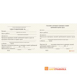 Вкладыш в удостоверение арт. 1341