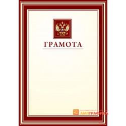 Грамота  красная арт. 624