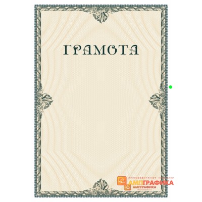 Грамота участника арт. 645