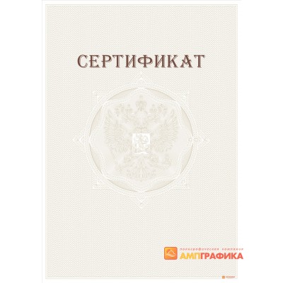 Сертификат с гербом арт. 1177
