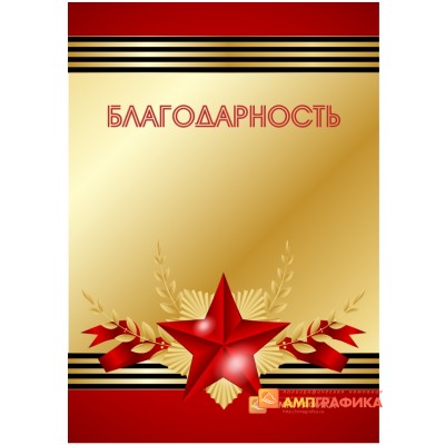 Благодарность ветеранам с 9 мая арт. 733