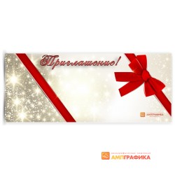 Приглашение арт. 1612