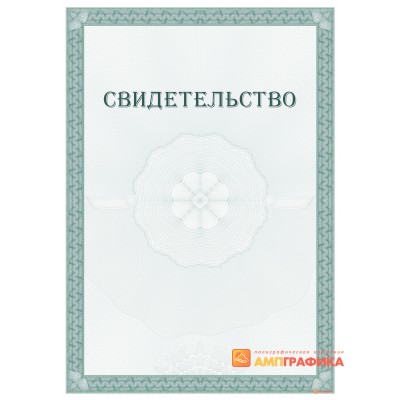 Свидетельство на путешествие арт. 1302