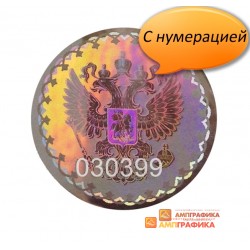 Голограмма Орел 20 мм.