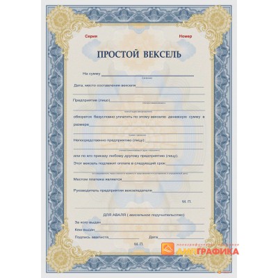 Бланки векселей арт. 321