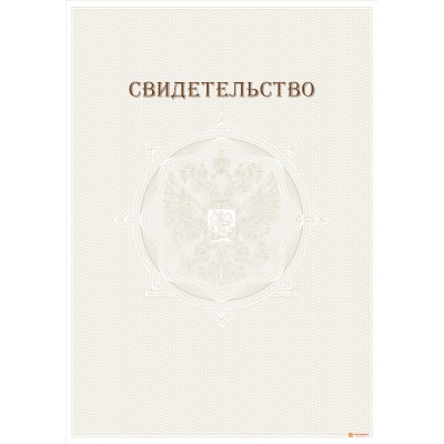 Свидетельство с гербом арт. 1277
