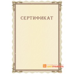 Сертификат с логотипом арт. 12013