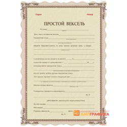 Бланки векселей арт. 335