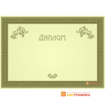 Диплом с розеткой арт. 538